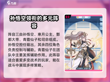 河图寻仙记最强🔥T0阵容搭配秘籍来了！截图4