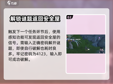 鸣潮⚡此际我独行任务超简单攻略来啦！🔥截图3