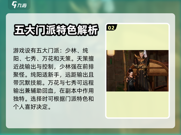 剑网3无界🔥萌新必看！快速入坑攻略🎉截图3