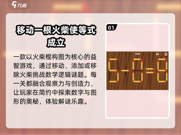 🔥2024最烧脑火柴棒游戏💥截图2