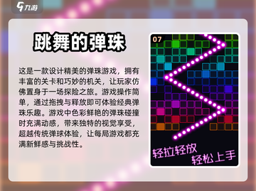 2024超🔥弹珠游戏推荐✨玩了就上瘾！截图8