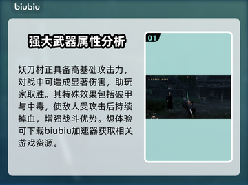 浪人崛起🔥妖刀村正：最强武器测评！截图2