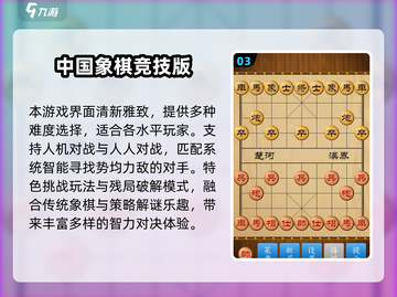 🔥2025象棋游戏大汇总♟这5款必玩！截图4