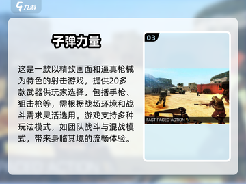 🔥2025超人气无限子弹射击手游推荐💥截图4