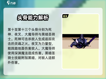 小骨英雄killer头骨全介绍🔥骷髅玩家必看！截图4