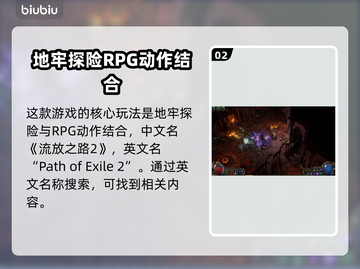 流放之路2主机版来了！🔥游戏名大曝光！截图3