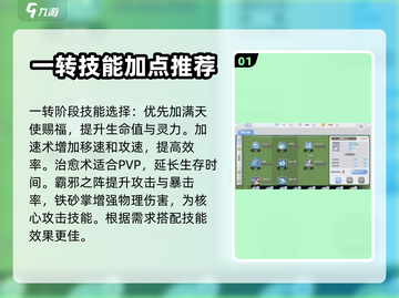 仙境传说新启航🔥武僧技能加点攻略✨截图2
