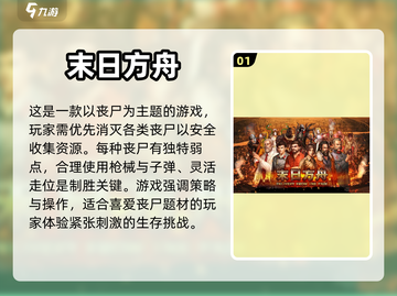 丧尸来袭！💥五款手游带你畅爽打丧尸🔥截图2