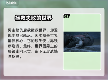 最终幻想16有多结局？真相震惊！💥🔥截图3