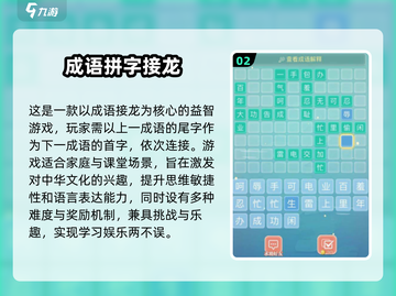 🔥2025超耐玩成语接龙小游戏推荐💥截图3