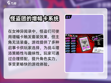 女神异闻录夜幕魅影启示🔥玩法揭秘🎉截图2