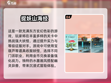 🔥2024最🔥山海经手游下载推荐🎉截图5