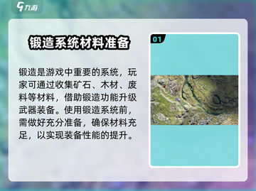 七日世界🔥锻造系统大揭秘！快速提升战力必看💡截图2