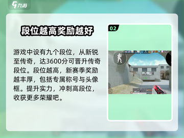CF手游🔥枪神段位只需多少分？速来冲刺枪神！截图3