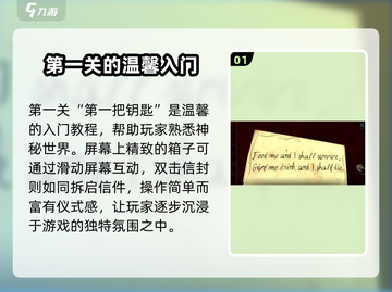 《未上锁的房间》新手必看🔥全程图文攻略超详细！截图2