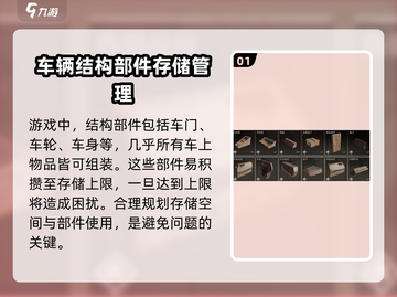 创世战车⚡结构储存满？1秒清理秘籍🔥截图2