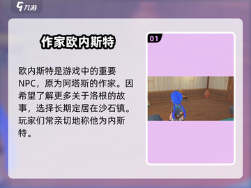 🎮《沙石镇时光》隐藏角色欧内斯特大揭秘！截图2