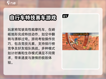 2025年最🔥自行车特技游戏推荐🚨骑上你的单车，挑战极限吧！截图2