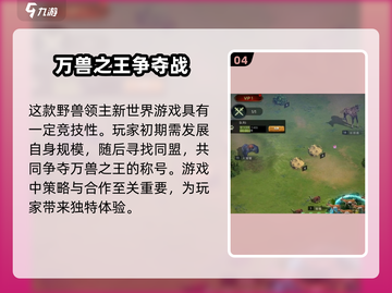 野兽领主新世界🔥最低配置要求曝光！玩转新世界的必备条件🎉截图5