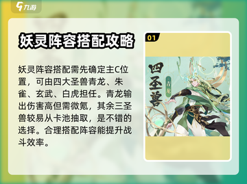 我的御剑日记🔥最强妖灵阵容搭配秘籍🎉截图2