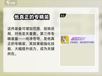星之破晓🔥破灭刃锋铠专精装全解析！💡截图4