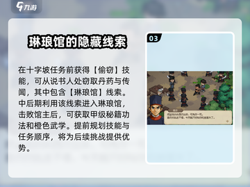 《大侠立志传》🔥十字坡说书人位置 revealed！📍截图4