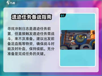 沙石镇时光📖齐衡冲刺日志获取攻略💡截图2