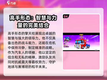 爆裂小队擎天柱🔥游戏终极介绍来啦！！！截图5