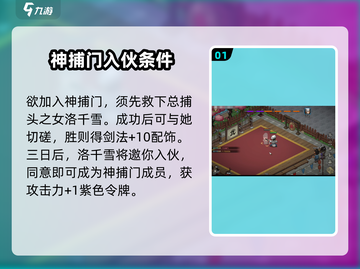 大侠立志传总捕头任务攻略🔥截图2
