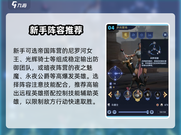 帝国与魔法🔥新手必看！快速上手指南🎉截图5