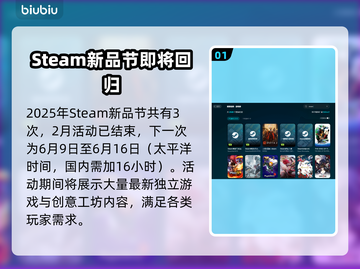 2025Steam新品节时间大曝光💥游戏迷不容错过！🎉截图2