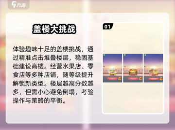 🔥2025最火盖楼手游免费玩！🏗截图2