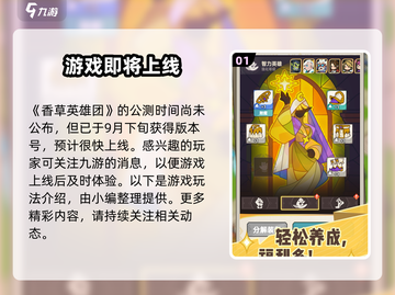 香草英雄团🔥公测时间曝光，速来围观🎉截图2