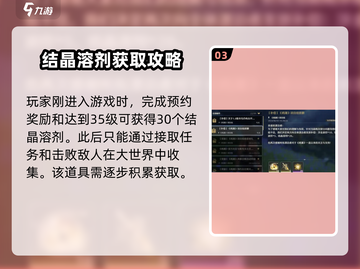 鸣潮🔥结晶溶剂获取全攻略💎截图4