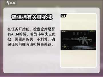 萤火突击 AKM改枪任务🔥超简单攻略来啦！截图5