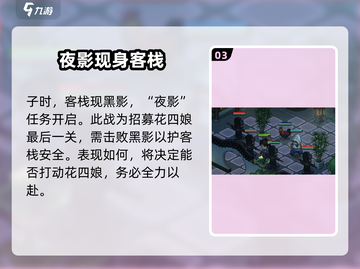 大侠立志传💥花四娘入队攻略💎截图4