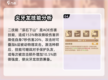 驯龙高手旅程🔥尖牙龙强度分析，超强龙就它了！🐉截图5