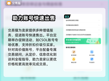 CSOL账号交易平台🔥哪里卖账号最划算？💰截图4