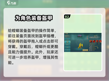 魔力宝贝复兴版🔥螳螂盔甲穿戴全攻略✨截图3