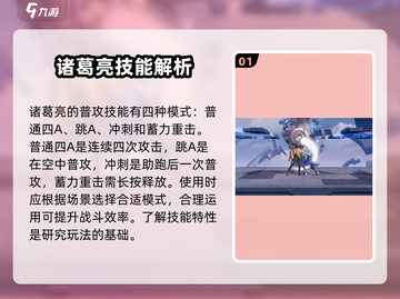 星之破晓：诸葛亮黄金分割率玩法🔥超详细攻略来了！截图2