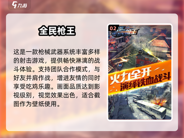 🎮2025高画质射击手游TOP5🔥第一视角爽到爆！💥截图3