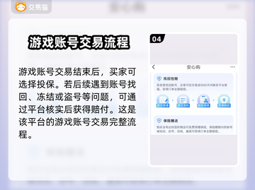 蜀门手游交易猫🔥超详细交易流程揭秘！截图5
