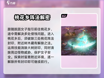 仙剑世界🔥桃花灼灼任务完成攻略✨截图3