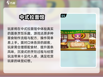 🍜中华美食游戏大合集！吃货必玩🔥截图6