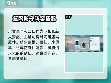 排球少年手游🔥黄金川贯至最强阵容搭配💡截图4