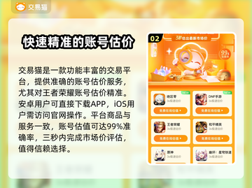 王者荣耀账号价值大揭秘！估价软件下载🔥截图3