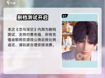 🔥恋与深空内测删档？速抢名额！💘截图2