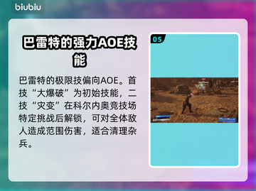最终幻想7重生🔥极限技玩法大揭秘🎉截图6