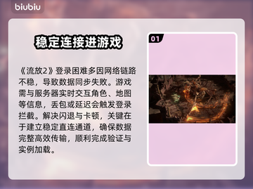 流放2闪退？一招秒进🔥🎮截图2