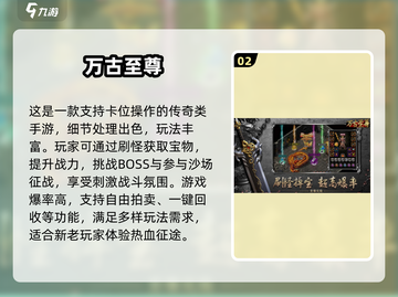 🔥2025最火传奇手游排行出炉！🎮新开传奇推荐榜🏆截图3